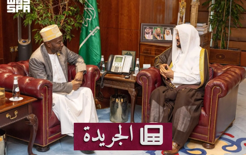 تعزيز التعاون الإسلامي بين السعودية وجزر القمر في مجالات الدعوة والوسطية - آخر الأخبار - الجريدة