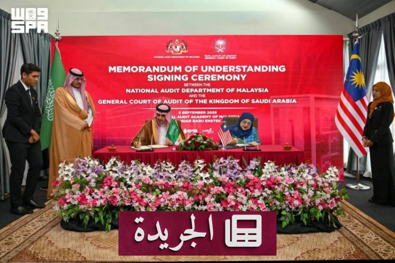 تعزيز التعاون المالي بين السعودية وماليزيا عبر مذكرة تفاهم جديدة - آخر الأخبار - الجريدة