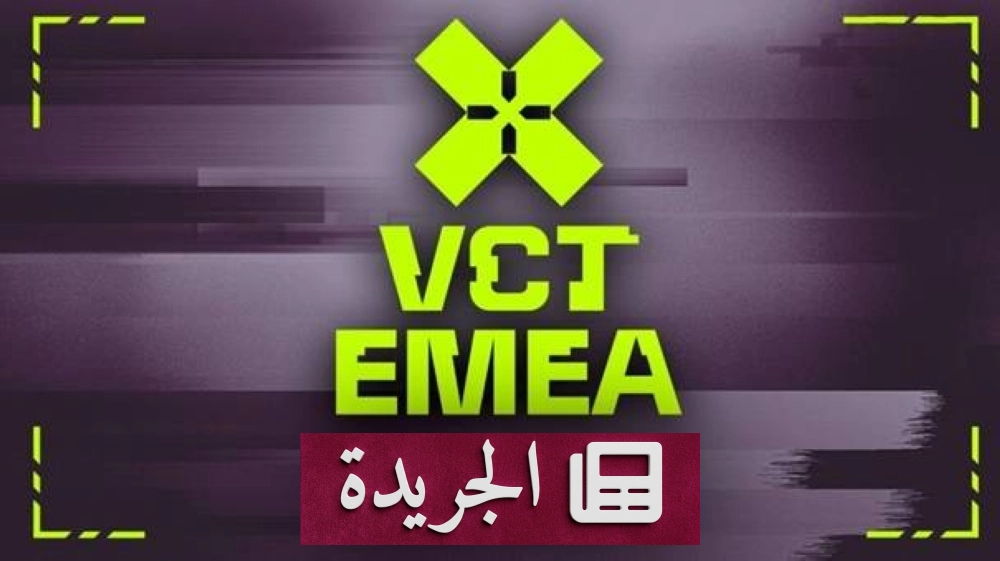 تأجيل بطولة VCT EMEA بسبب أعطال تقنية متكررة - أخبار أونلاين
