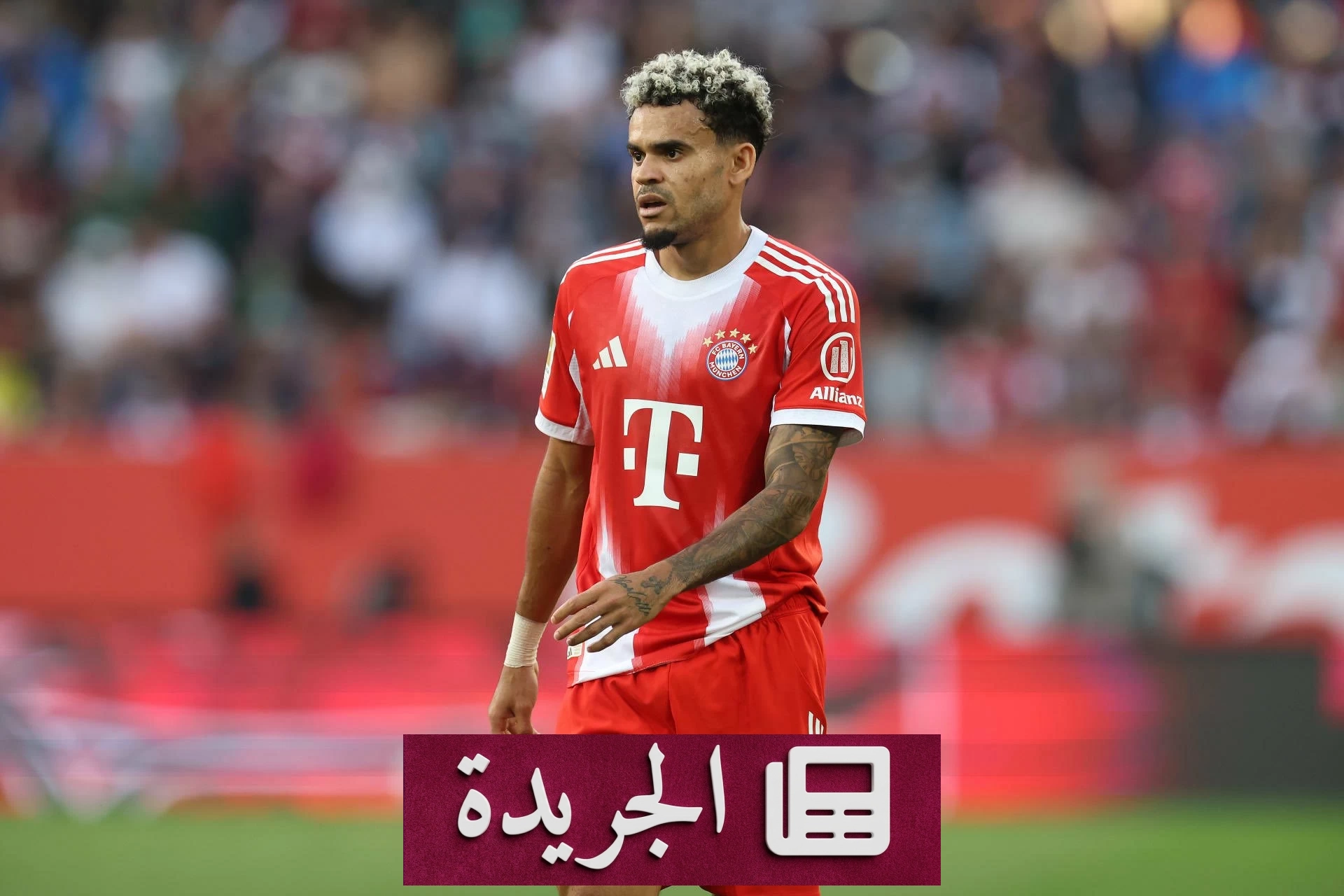 تأكيد بايرن ميونخ رفض بيع دياز للهلال رغم العرض الضخم - آخر الأخبار - الجريدة