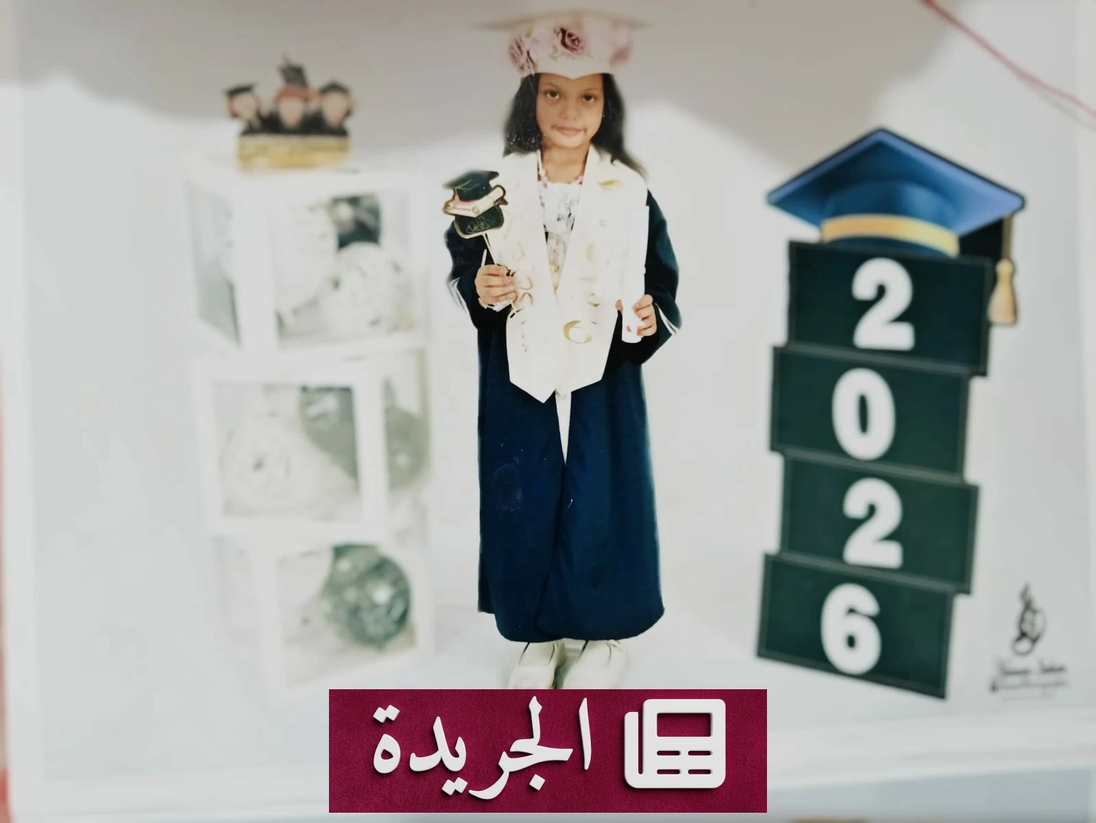 طالبة رياض أطفال تتلقى شهادة تفوق بعد تميزها الأكاديمي والسلوكي