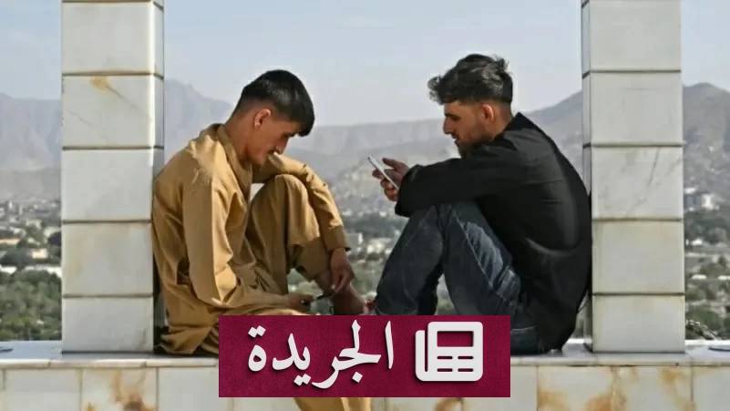 طالبان تحظر الهواتف الذكية في الجامعات الأفغانية.. هل ينجح القرار في إعادة الزمن إلى الوراء؟ - آخر أخبار الجريدة