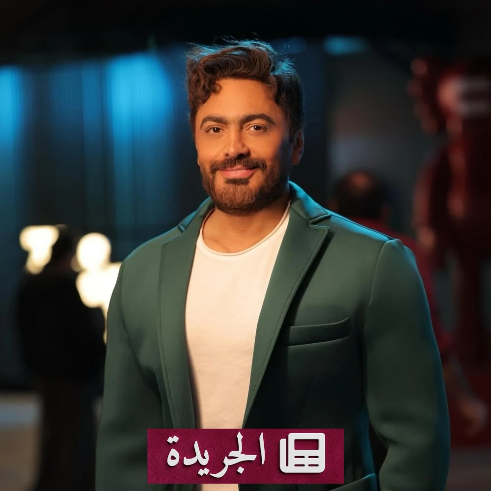 تامر حسني يعود إلى الحفلات بعد وفاة والده ويحدد موعداً مميزاً في الساحل الشمالي - آخر الأخبار - الجريدة