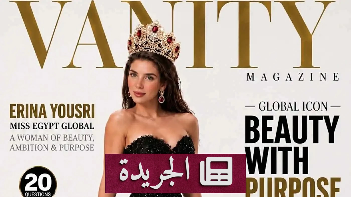 طبيبة وممثلة ومطرودة.. قصة ملكة جمال مصر المتمردة إيرينا يسري - آخر الأخبار - الجريدة