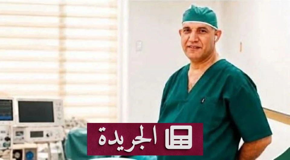 طبيب يغادر الحياة وهو ينقذ مريضاً في غرفة العمليات - آخر الأخبار - الجريدة