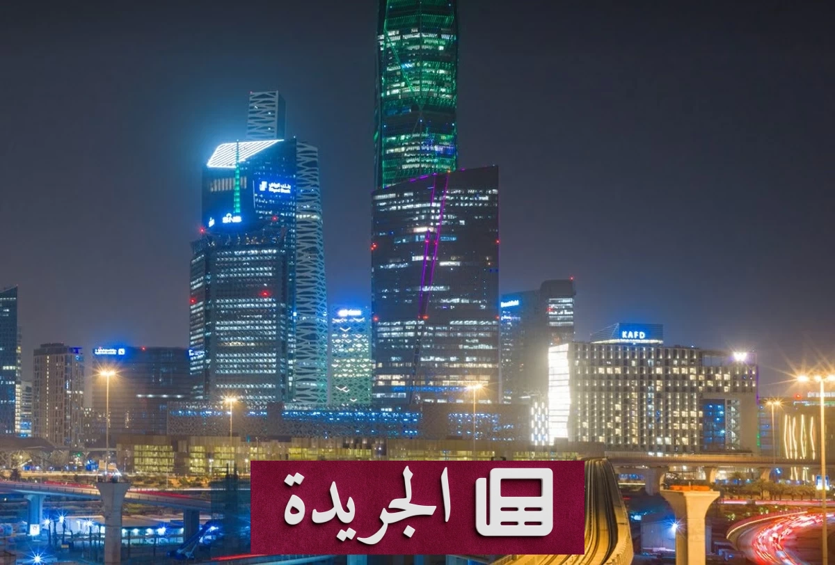 تضاعف الاستثمارات الأجنبية في الأسواق الخاصة السعودية خمس مرات خلال 6 سنوات - آخر الأخبار - الجريدة