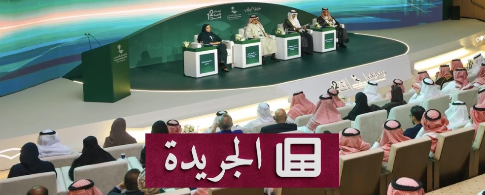 تداخل الاختصاصات الحكومية يعيق قياس أثر التشريعات في المملكة - آخر الأخبار - الجريدة