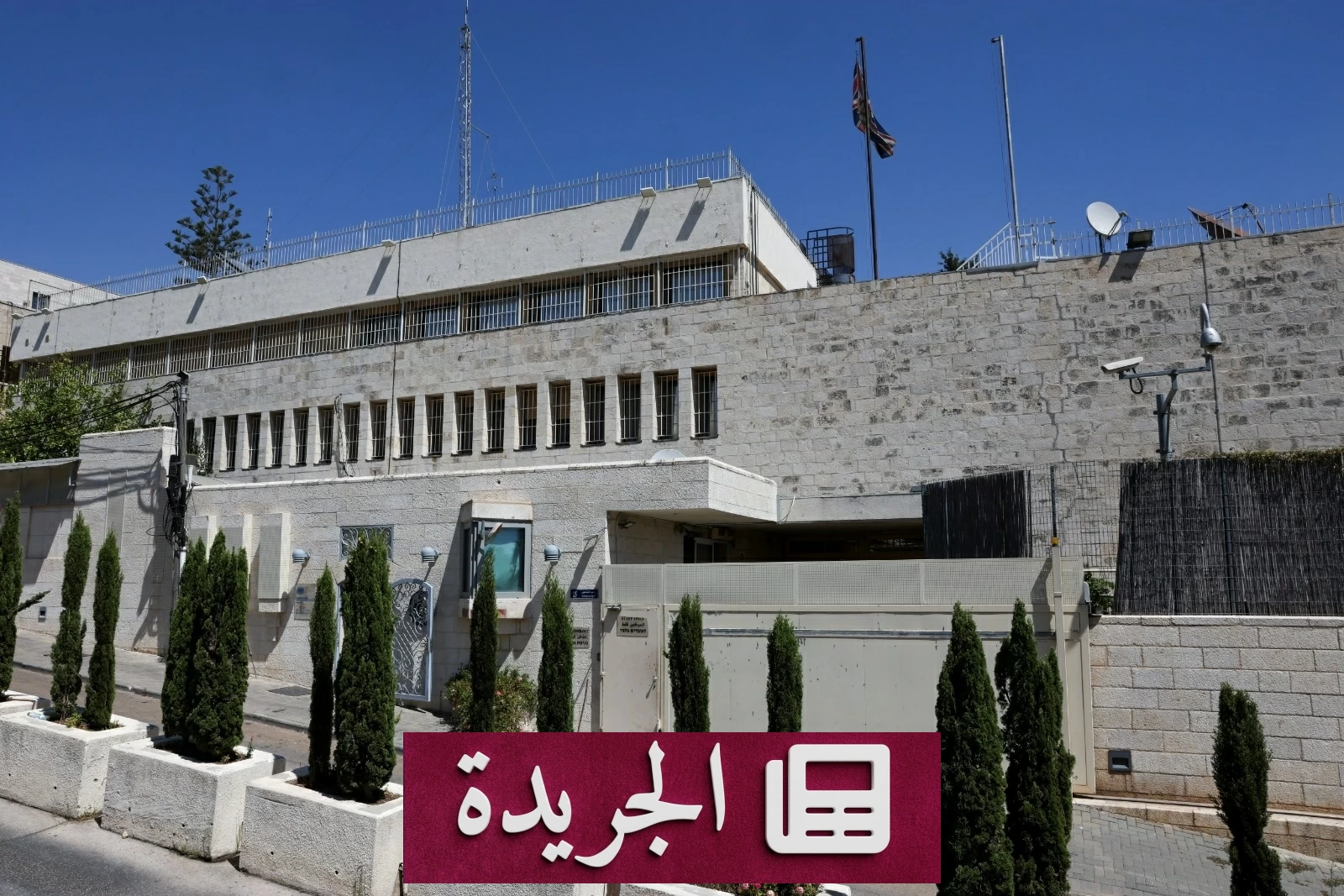تفاهم بريطاني إسرائيلي ينهي أزمة القنصلية في القدس الشرقية - آخر الأخبار - الجريدة
