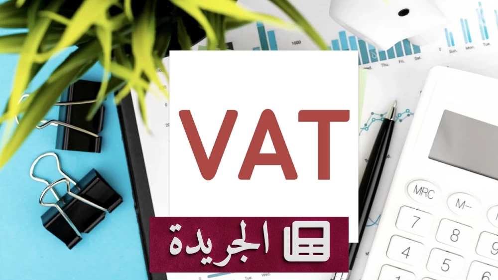 تفاصيل استرداد 85.25% من ضريبة القيمة المضافة للسياح في السعودية - آخر أخبار الجريدة