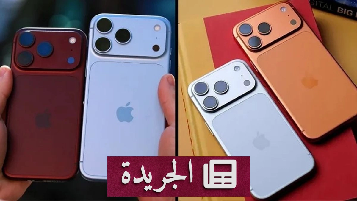 تفاصيل مقارنة بين آيفون 18 برو وآيفون 17 برو من آبل - آخر الأخبار - الجريدة