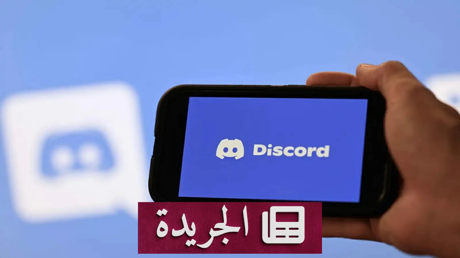 طفلة تبث انتحارها على الهواء.. جريمة «ديسكورد» تدفع بحظر المنصة - آخر الأخبار - الجريدة