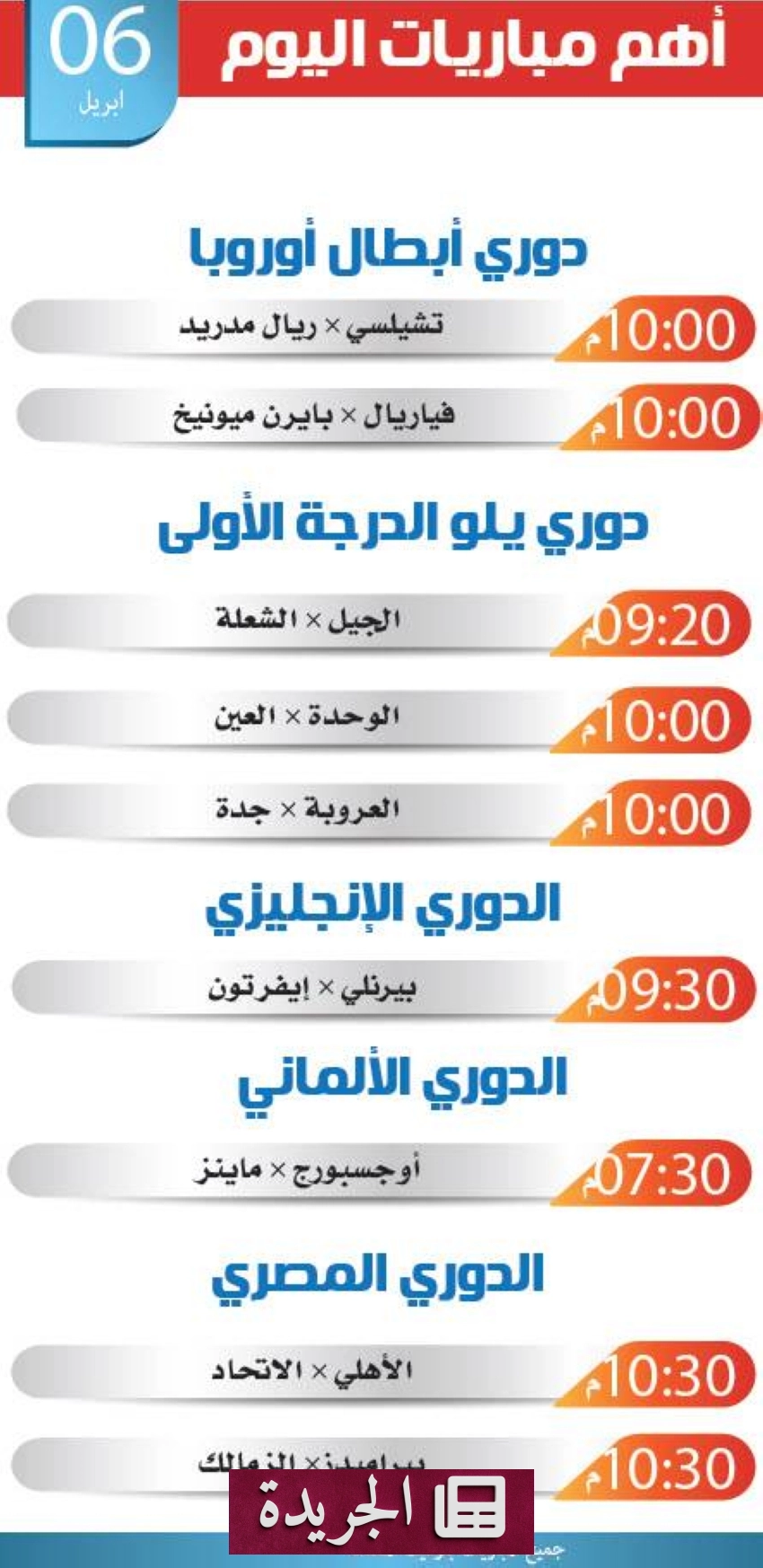 تغطية إخبارية متميزة وتحليلات عميقة بشفافية ومصداقية في صحيفة المدينة - آخر الأخبار - الجريدة