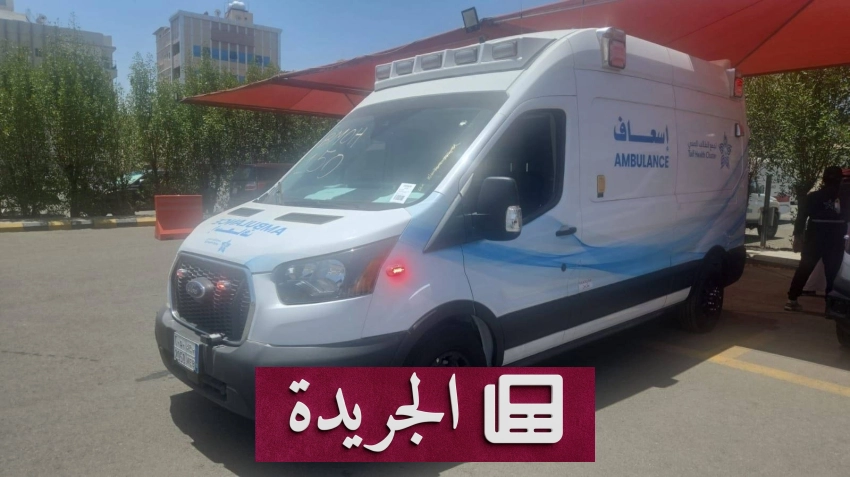 تجمع الطائف الصحي يزوّد مستشفى المحاني بسيارة إسعاف حديثة - آخر أخبار الجريدة