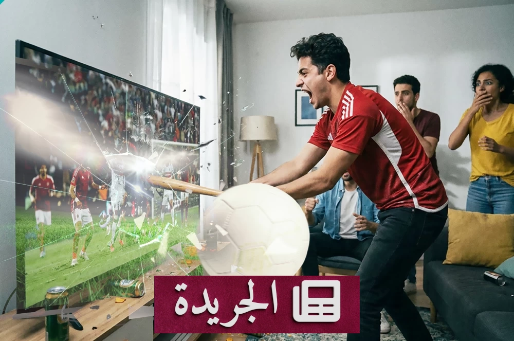 ظاهرة تحطيم التلفزيونات بعد الهزائم الرياضية مؤشر على التعصب الرياضي - آخر أخبار الجريدة