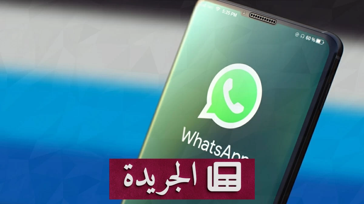 تحديث واتساب يخيف الصومال ويهدد اقتصادها الرقمي - آخر أخبار الجريدة
