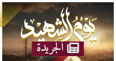 **ذكرى الشهيد: دماء الأبطال تكتب تاريخ مصر بين التضحية والاستقرار** - أخبار أونلاين