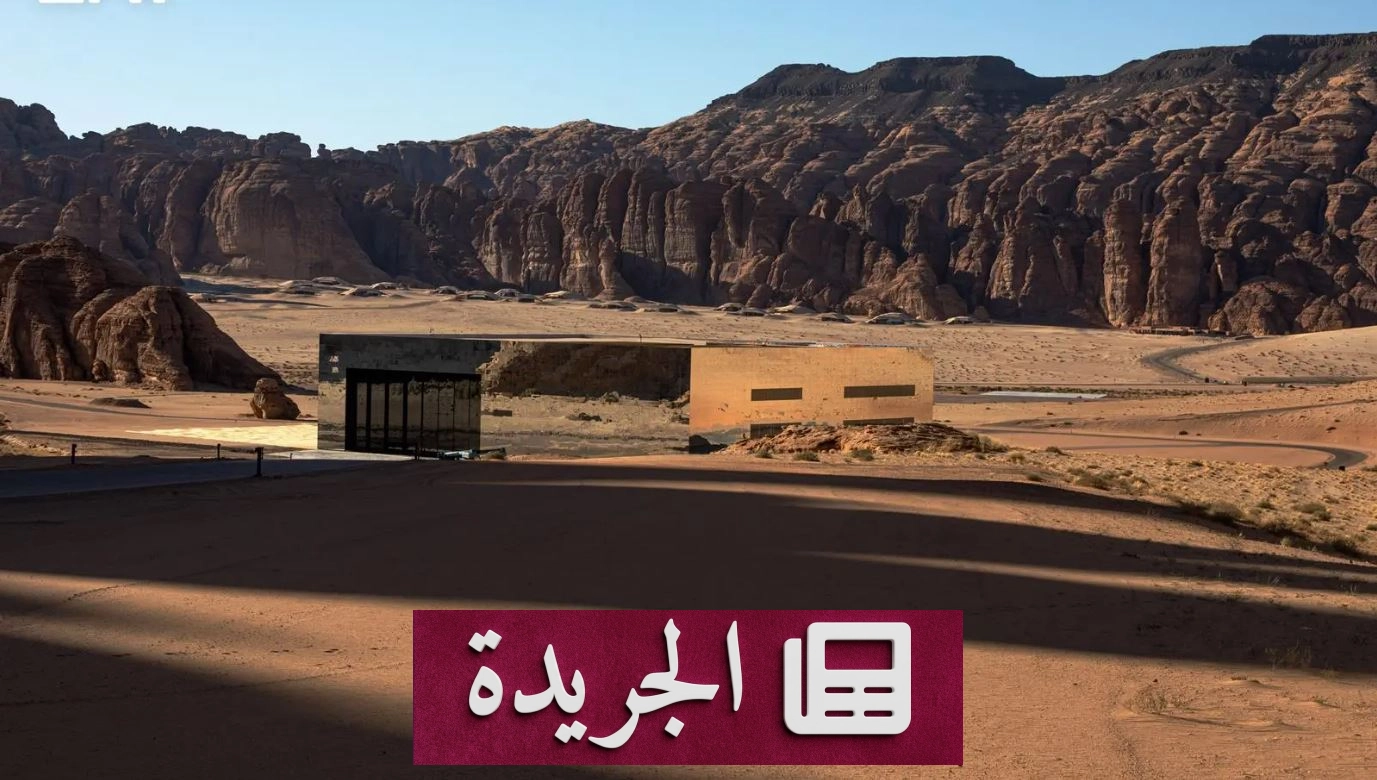 ظلال الجبال والواحات في العُلا.. سر جاذبية الصيف - آخر الأخبار - الجريدة