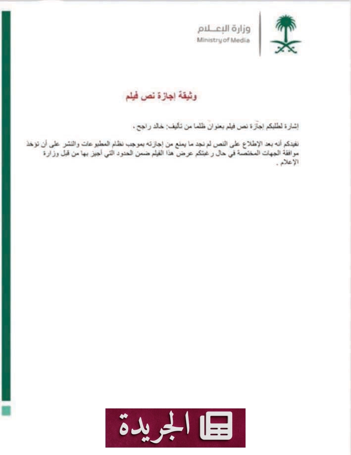 ظلما تعود إلى الشاشة بصيغة درامية جديدة بعد ست سنوات - آخر أخبار الجريدة