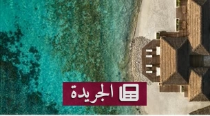 ثول الخاص.. جزيرة فاخرة في البحر الأحمر تغيّر معايير السياحة الفائقة في المملكة - آخر الأخبار - الجريدة