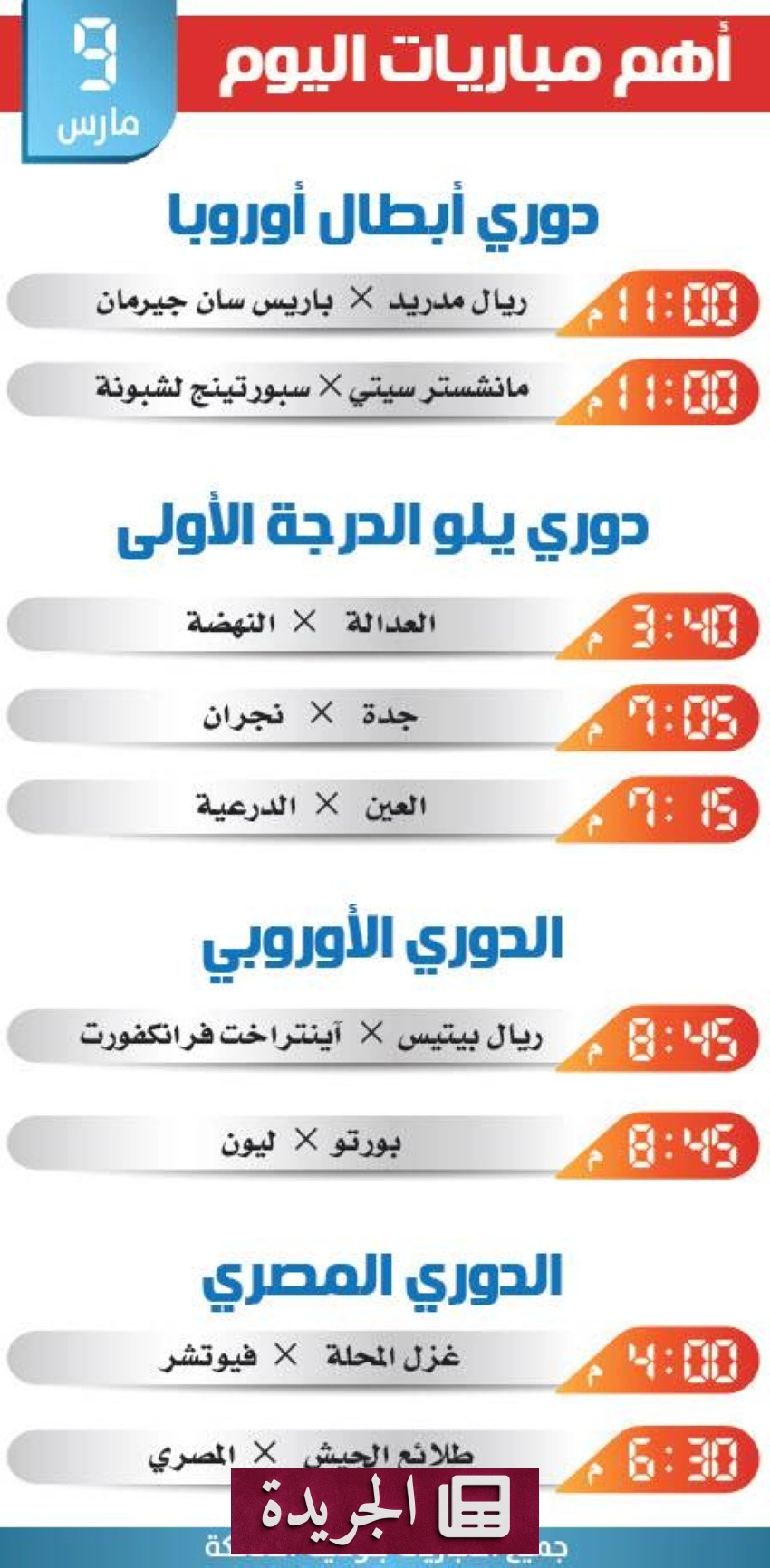 تحوّلات ثقافية ورياضية بارزة في المملكة - آخر الأخبار - الجريدة
