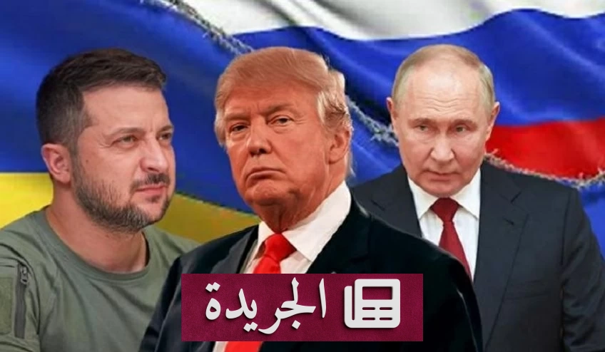 تحركات دبلوماسية أمريكية لوقف الحرب الروسية الأوكرانية - آخر أخبار الجريدة