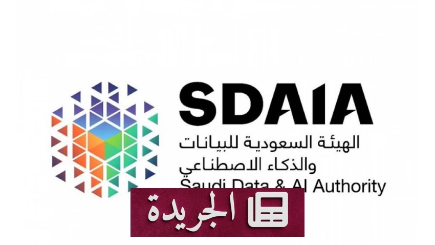 تحذير عاجل من الهيئة السعودية للبيانات والذكاء الاصطناعي بشأن حماية البيانات الشخصية - أخبار أونلاين