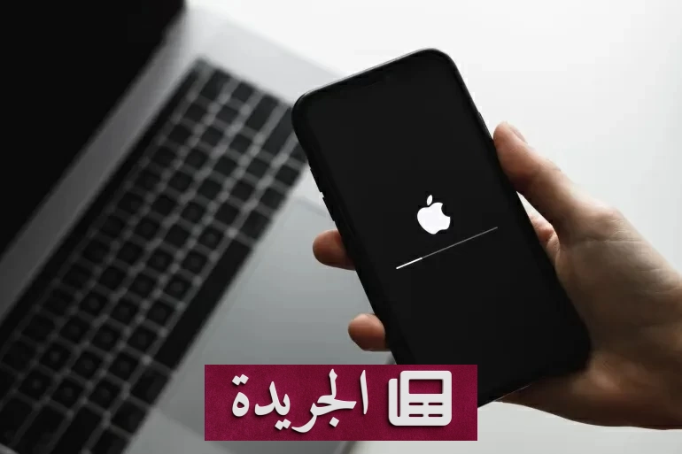 تحذير عاجل من موجة احتيال تستهدف مستخدمي آيفون عبر رسائل مزيفة - آخر الأخبار - الجريدة