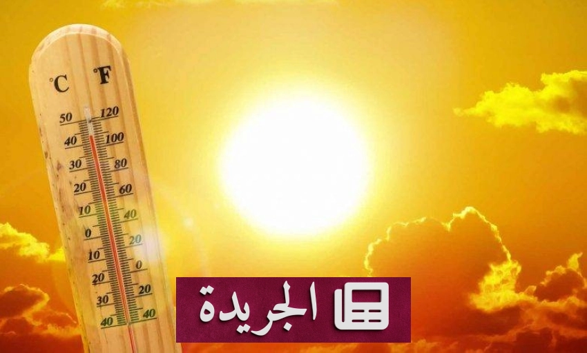 تحذير عاجل من رياح نشطة وارتفاع قياسي في درجات الحرارة بالمنطقة الشرقية - آخر الأخبار - الجريدة
