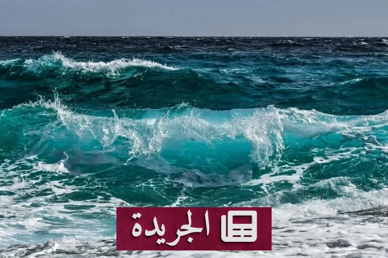 تحذير أممي من تهديد وجودي لارتفاع منسوب البحار يتسارع - آخر الأخبار - الجريدة