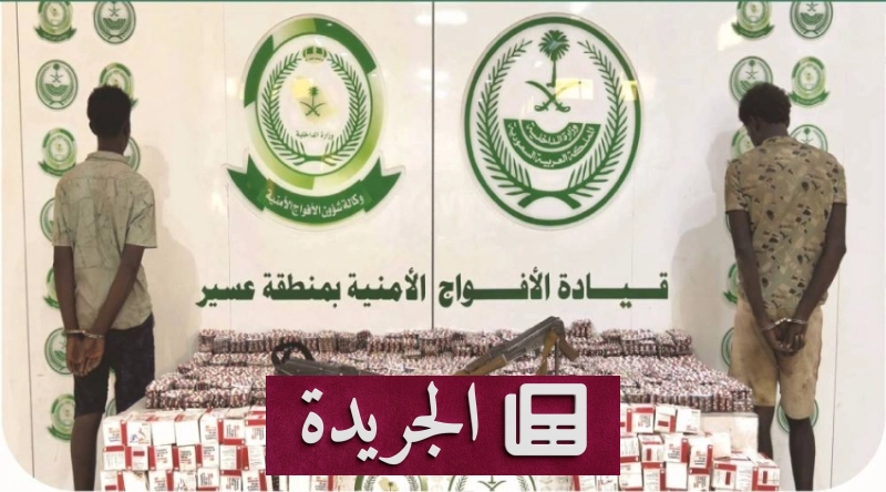 تحذير أمني عاجل لمكافحة المخدرات في المملكة - آخر الأخبار - الجريدة