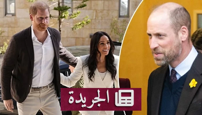 تحذير حازم لهاري وميغان بضرورة الصمت من أجل المصالحة مع ويليام - آخر الأخبار - الجريدة