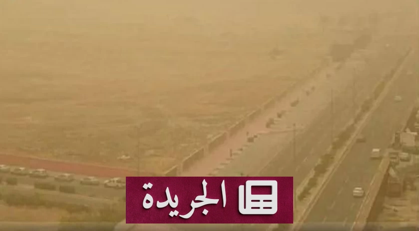 تحذير من عوالق ترابية في محافظة شرورة حتى صباح غد - آخر الأخبار - الجريدة