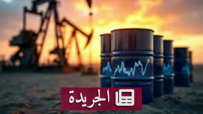 تحذير من نفاد مخزونات النفط العالمية خلال 180 يوماً - آخر الأخبار - الجريدة
