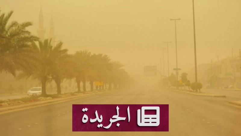 تحذير من رياح شديدة وأتربة مثارة في منطقة مكة المكرمة - آخر أخبار الجريدة