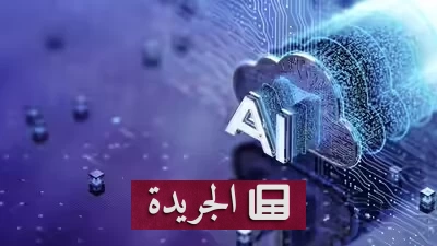 تحذير صندوق النقد الدولي من تضخم الذكاء الاصطناعي - آخر الأخبار - الجريدة