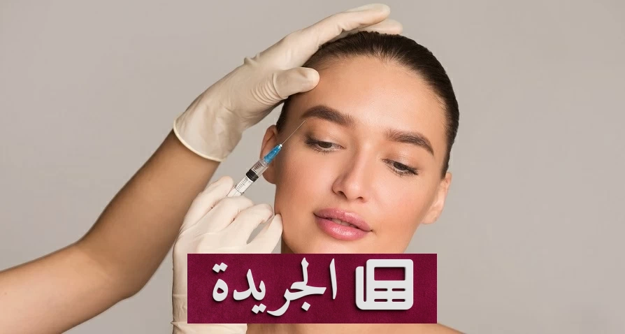 تحذيرات بريطانية عاجلة من مخاطر حقن البوتوكس المزيف بعد حالات تسمم خطيرة - أخبار أونلاين