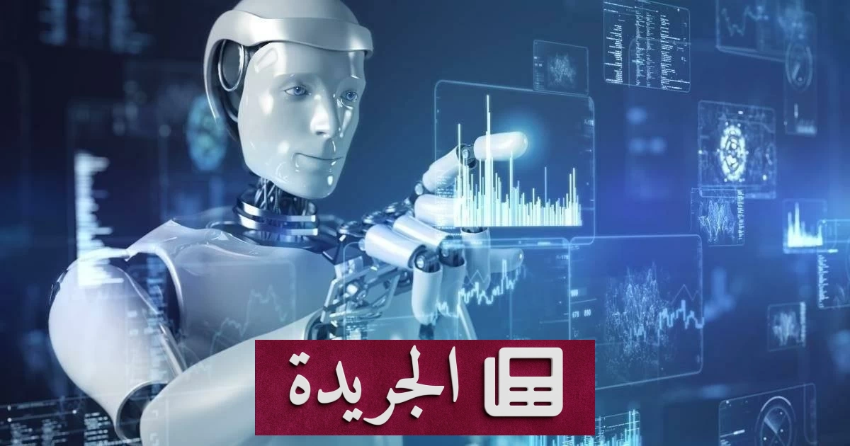 تحذيرات بريطانية من مخاطر الذكاء الاصطناعي على الأمن القومي - آخر الأخبار - الجريدة