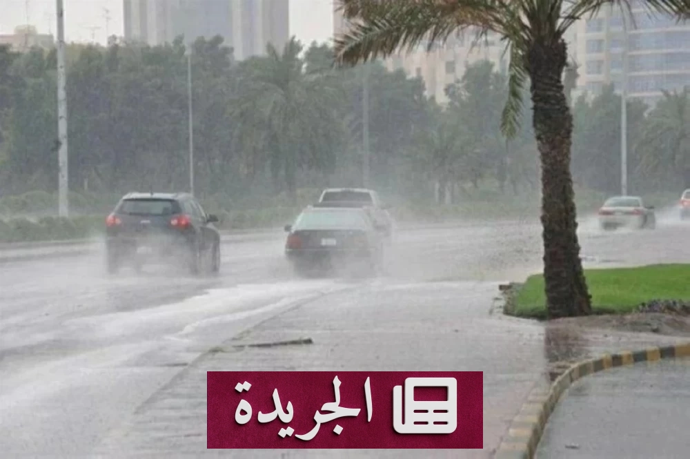 تحذيرات من أمطار غزيرة وسيول ورياح نشطة في مناطق بالمملكة - آخر الأخبار - الجريدة