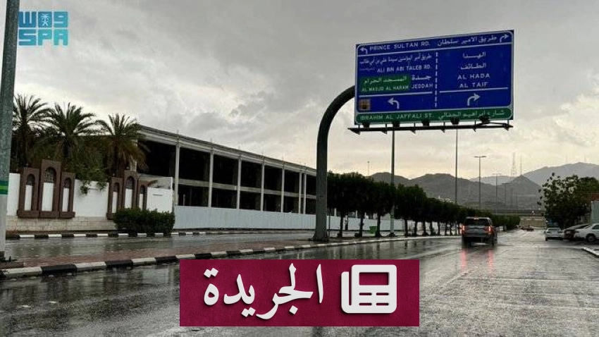 تحذيرات من هطول أمطار غزيرة مصحوبة ببرد وسيول في مناطق جنوب غرب السعودية - آخر أخبار الجريدة