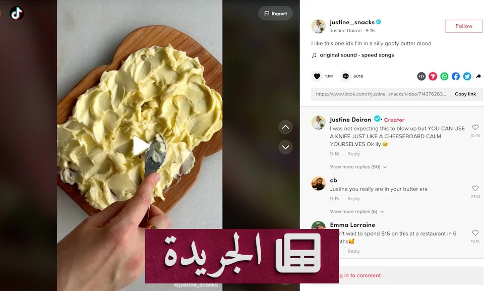 تحذيرات طبية من الإفراط في تناول الزبدة بعد انتشارها كترند على تيك توك - آخر أخبار الجريدة