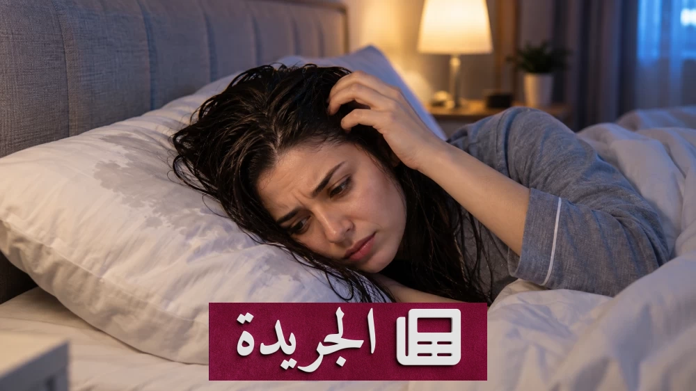 تحذيرات طبية من النوم بشعر مبلل.. هذه أضراره - آخر الأخبار - الجريدة