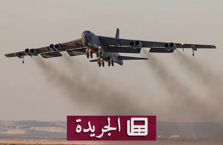 تحطم قاذفة أمريكية من طراز B-52 يسفر عن مقتل ثمانية أشخاص - آخر الأخبار - الجريدة