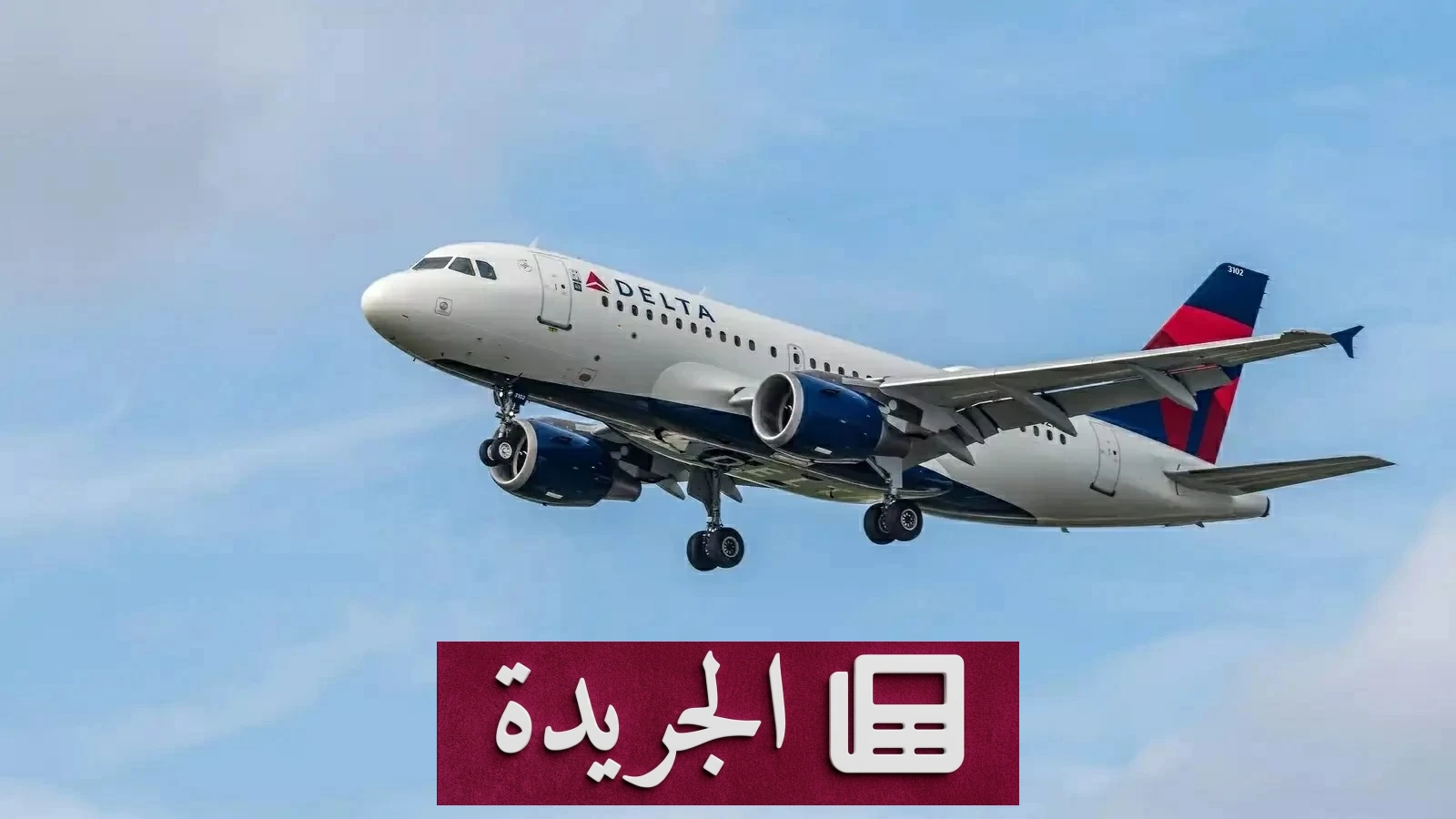 تحطم طائرة أمريكية في ألاسكا يسفر عن 8 قتلى - آخر الأخبار - الجريدة