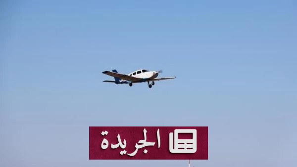 تحطم طائرة خفيفة قرب واشنطن يودي بحياة ثلاثة إسرائيليين - آخر الأخبار - الجريدة