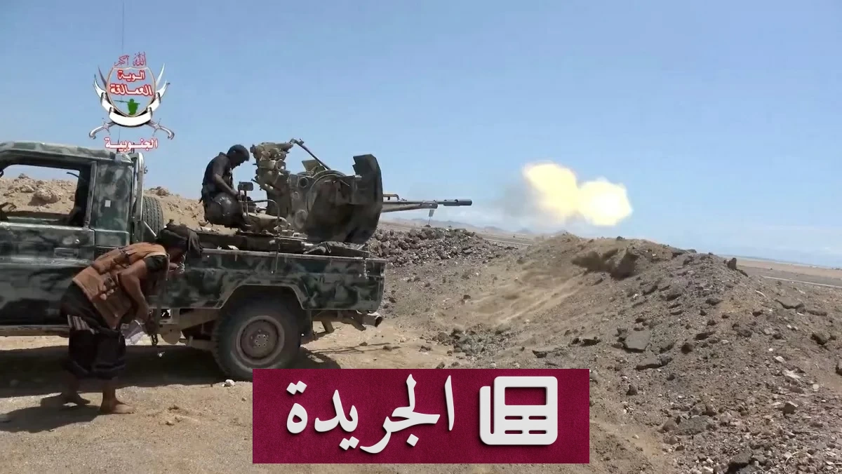 تقدم عسكري لقوات الشرعية في جبهات اليمن بعد مقتل قيادي حوثي - آخر الأخبار - الجريدة