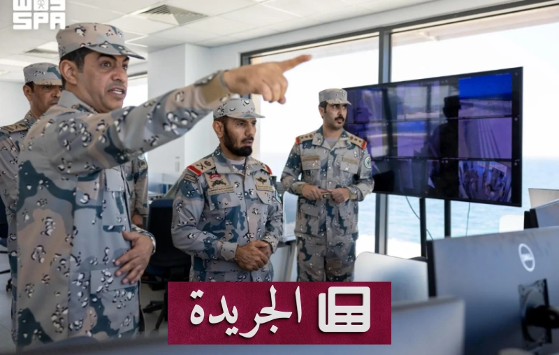 تقدير ملكي لحرس الحدود بالمنطقة الشرقية - آخر أخبار الجريدة