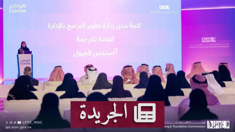 صورة لحفل تخريج الدفعة الأولى من معسكر الهيئة الوطنية للترجمة بحضور الرئيس التنفيذي الدكتور عبداللطيف بن عبدالعزيز الواصل