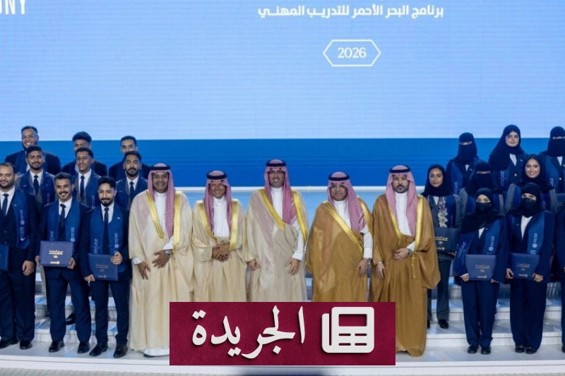 صورة تخريج دفعة جديدة من الكفاءات الوطنية في قطاع السياحة السعودي برعاية شركة البحر الأحمر الدولية