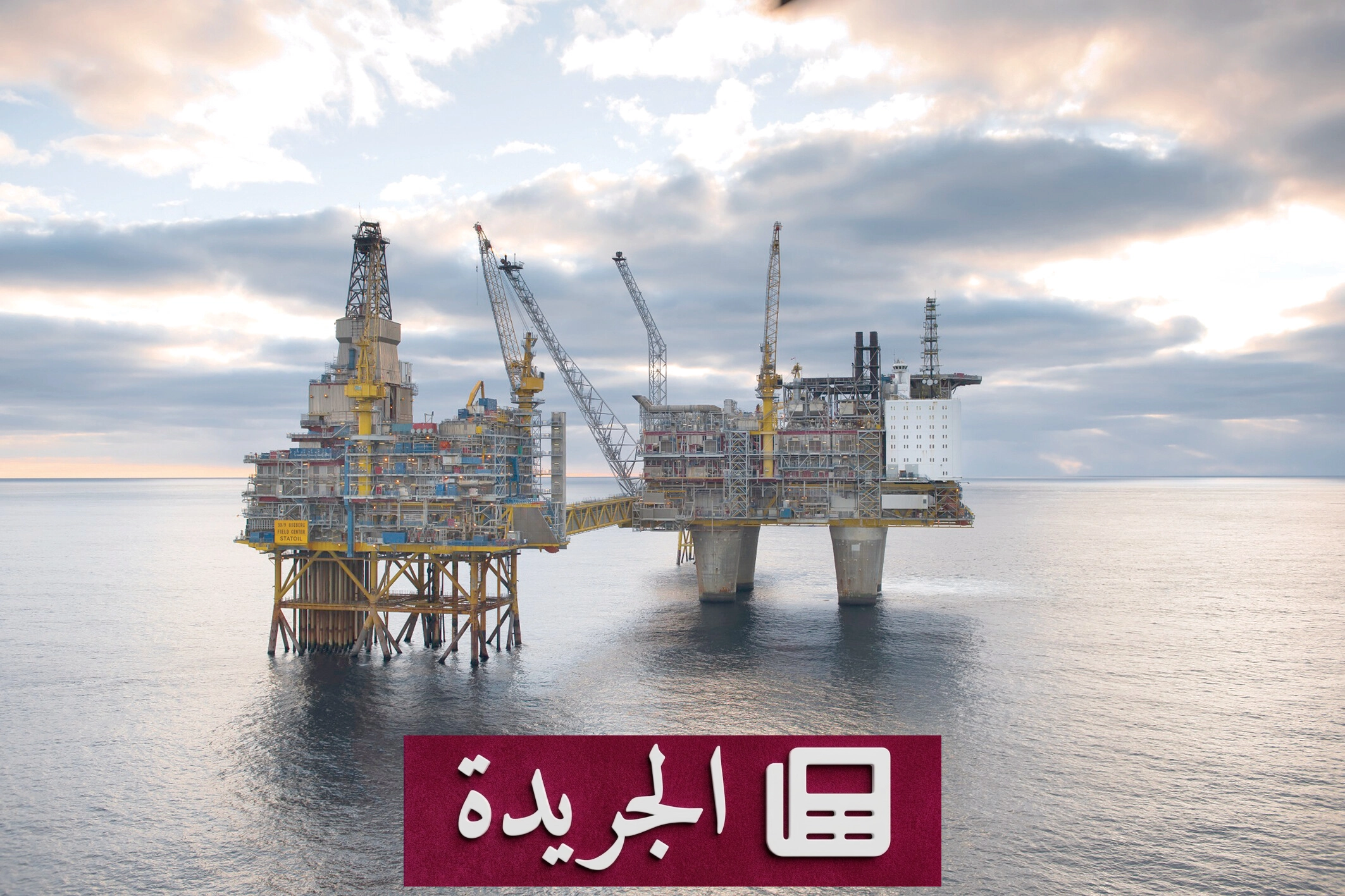 تقلبات النفط تتعثر بين وساطة إيرانية أمريكية وهجمات الحوثيين - آخر أخبار الجريدة