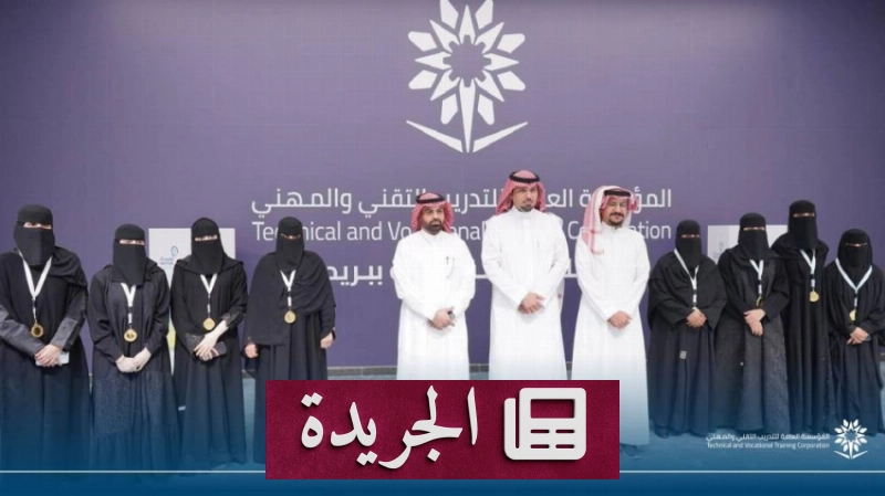 تكريم الفائزين في معسكر تقني بمدينة القصيم - آخر الأخبار - الجريدة